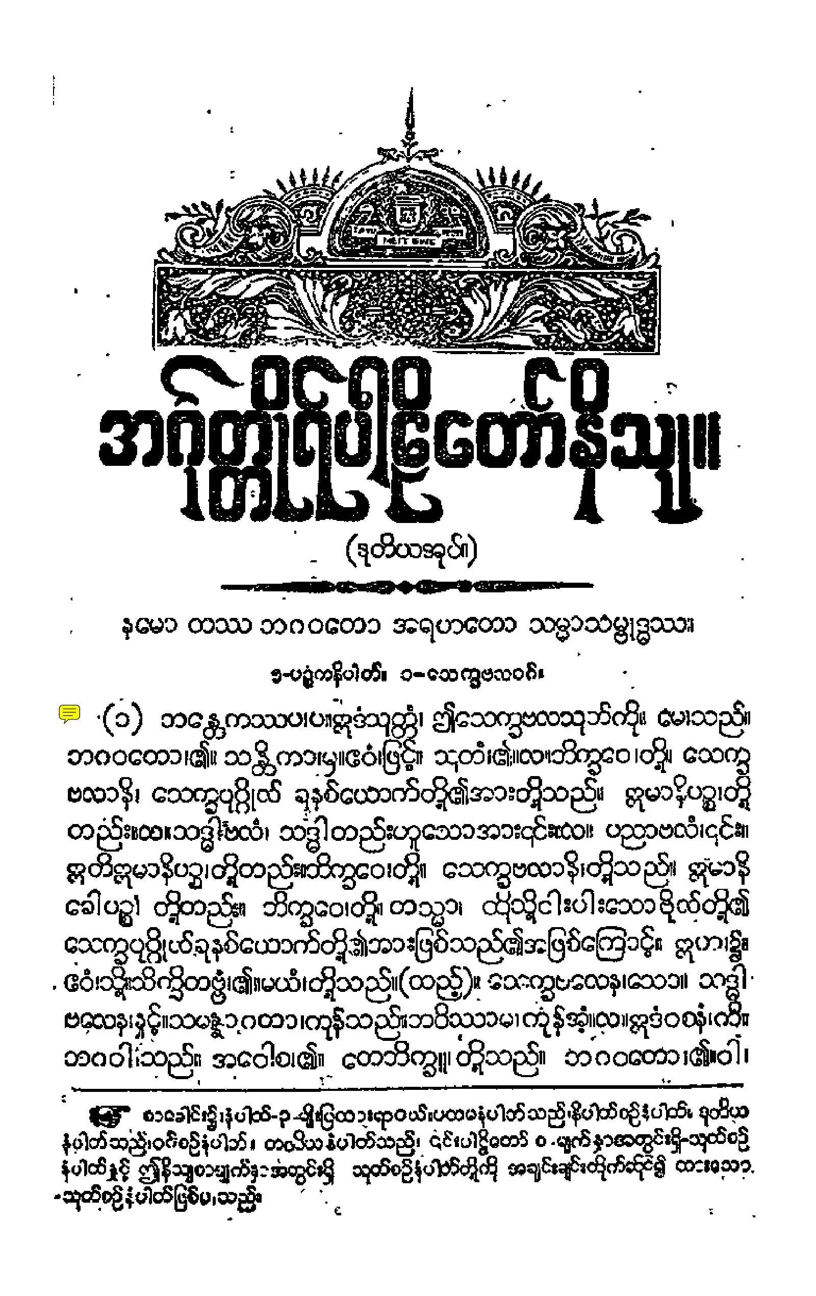 ၁၆။ ပဥၥက ဆကၠ သတၱကနိပါတပါဠိေတာ္ နိႆယ (ဗားကရာမူ).pdf
